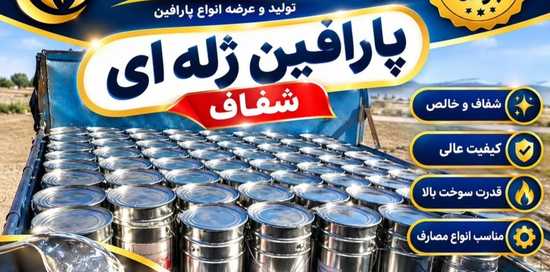 پارافین ژله ای بسته نیم کیلویی